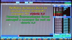 Проверка жесткого диска на наличие битых секторов. Попытка восстановления секторов.