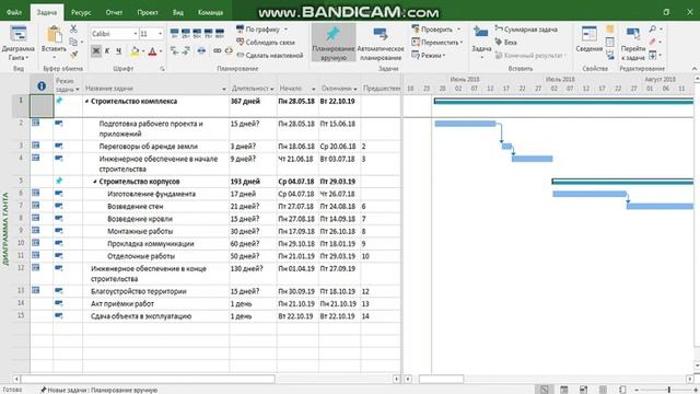 Строительство комплекса в Microsoft Project смотреть онлайн