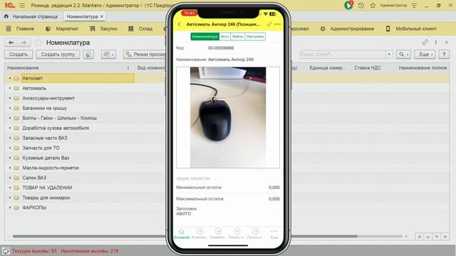 1С ФОТО. МОБИЛЬНОЕ ПРИЛОЖЕНИЕ смотреть онлайн