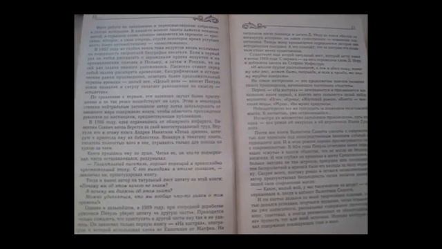 Мое мнение о книге В. Пикуля Псы господни смотреть онлайн