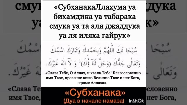 Дуа «Субханака» читается в начале намаза смотреть онлайн