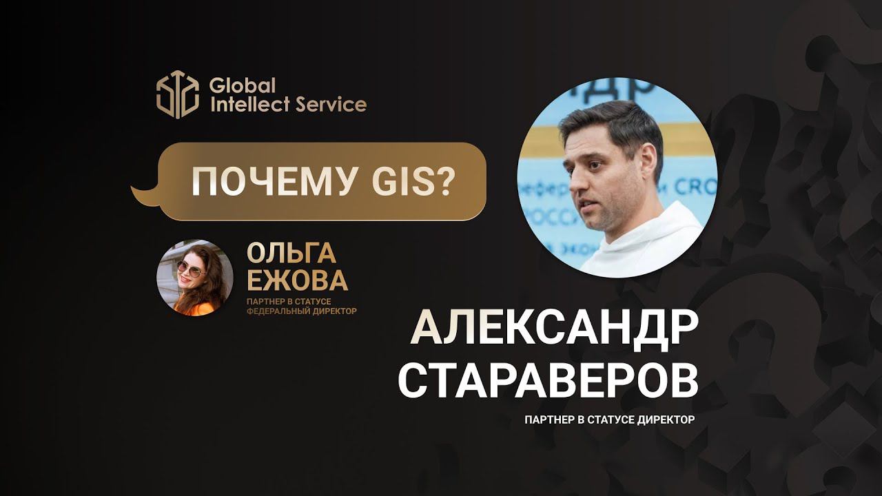 ПОЧЕМУ GIS? • АЛЕКСАНДР СТАРАВЕРОВ смотреть онлайн