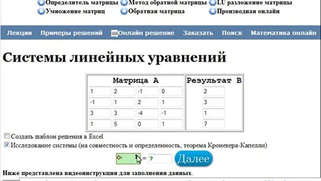 Теорема Кронекера-Капелли смотреть онлайн
