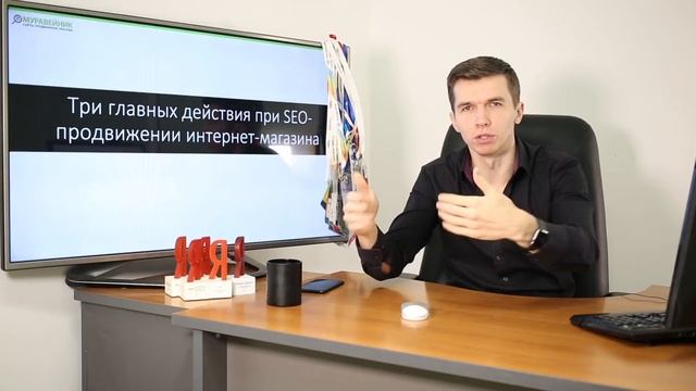 Три главных действия при SEO продвижении интернет магазина смотреть онлайн