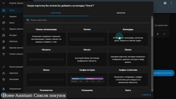 Добавляем список покупок в Home Assistant