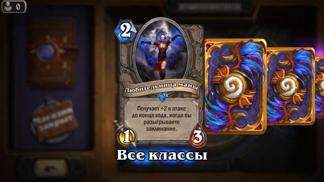Непобедимая тактика в Хардстоун (HearthStone)