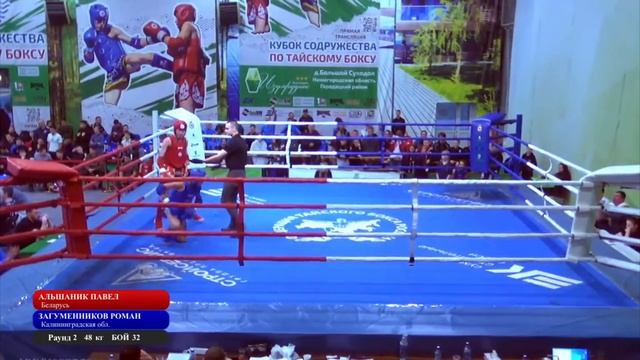 Альшаник Павел - Загуменников Роман смотреть онлайн