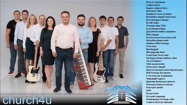 Сборник песен прославления Церкви ХВЕ г.Бреста