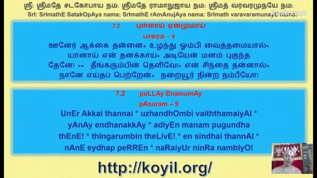 பெரிய திருமொழி விளக்கவுரை பாசுரம் 7.2.8 - 7.2.10 смотреть онлайн