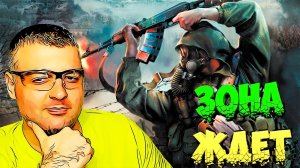 Stalker Чистое Небо Sgm ☛ Серия 1.mp4