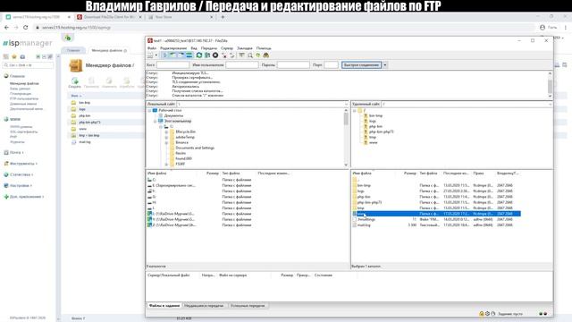 Передача и редактирование файлов сайта по FTP смотреть онлайн
