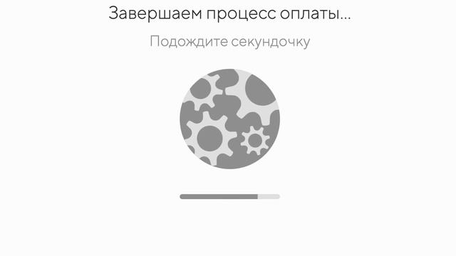 Пример работы компонента анимация оплаты Creatium смотреть онлайн