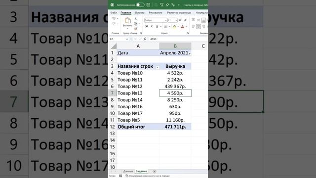 Умные фильтры в Excel смотреть онлайн