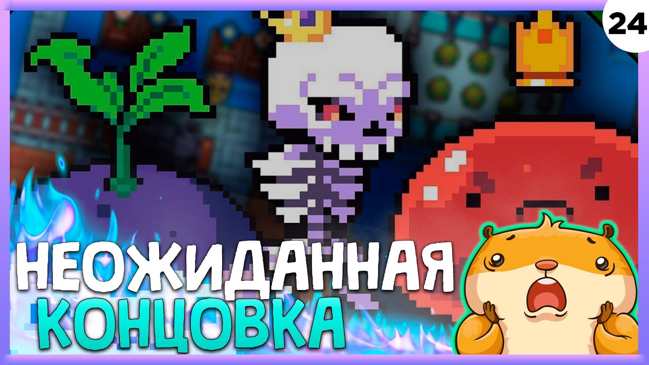 ПРОХОЖДЕНИЕ FORAGER #24 | НЕОЖИДАННАЯ КОНЦОВКА...