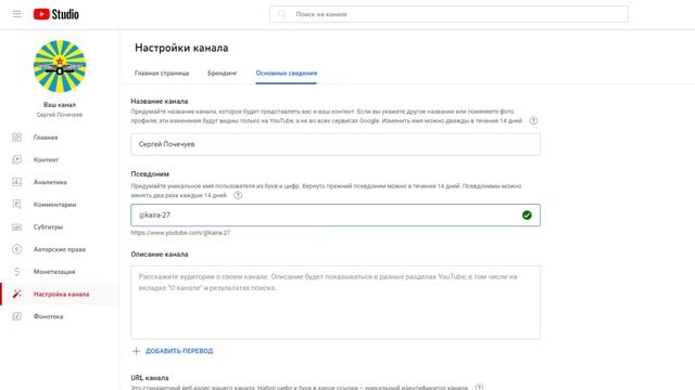 Как изменить ник для Ютуба @user … на нормальное имя смотреть онлайн