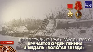 Города-Герои