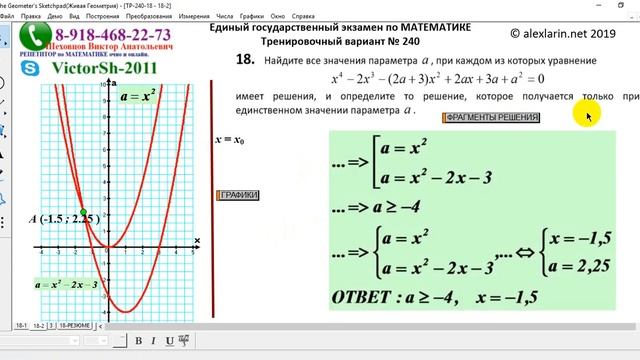 УРАВНЕНИЕ С ПАРАМЕТРОМ ЕГЭ по МАТЕМАТИКЕ VictorSh 090918 смотреть онлайн
