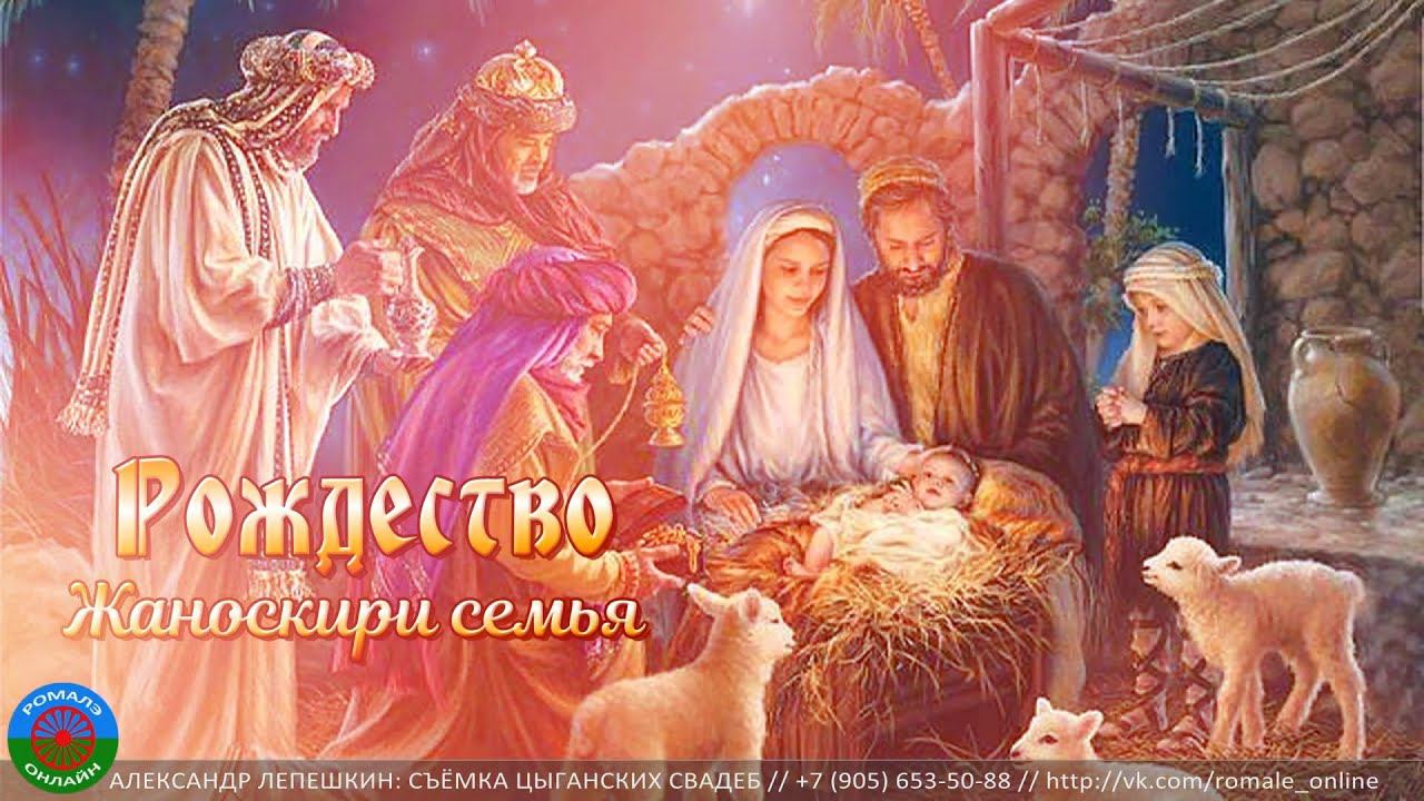 Рождество Жаноскири семья 2022 смотреть онлайн