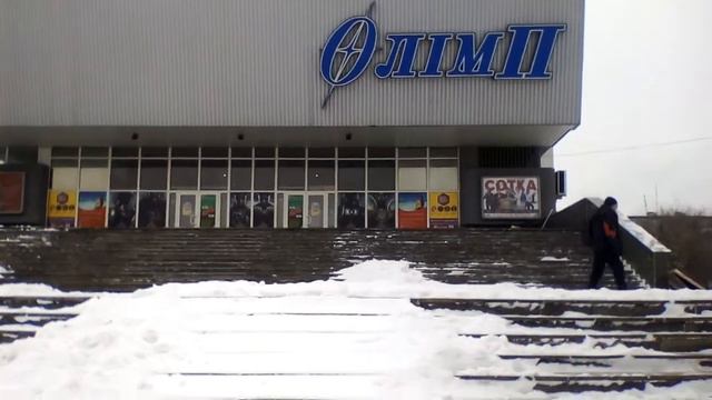 Кривой Рог.Кинотеатр Олимп. смотреть онлайн