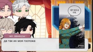 реакция 99-я невеста герцога  на прошлую жизнь Грейс-Лариана[нгпк]