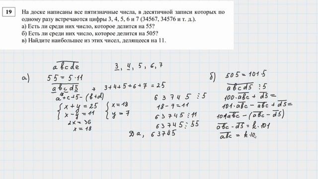 Задача 19. Вариант МА 1910111. Восток. 25. 09. 2019. Профиль. смотреть онлайн