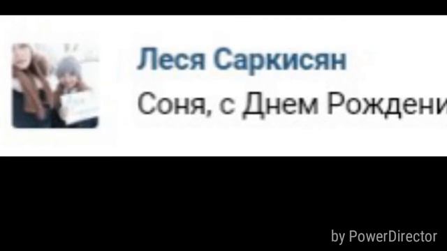 Соня,с днём рождения! смотреть онлайн
