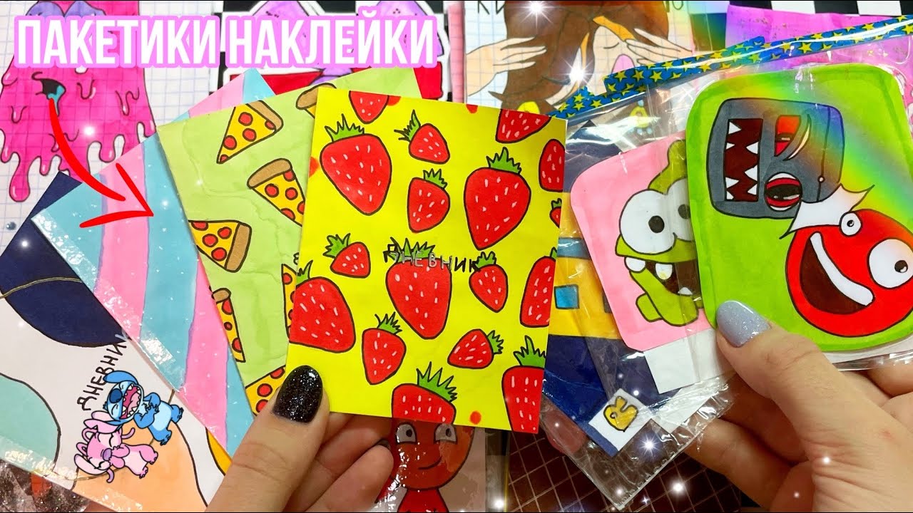 ПАКЕТИКИ НАКЛЕЙКИ?_2НОВИНКИ• Бумажные сюрпризы? смотреть онлайн