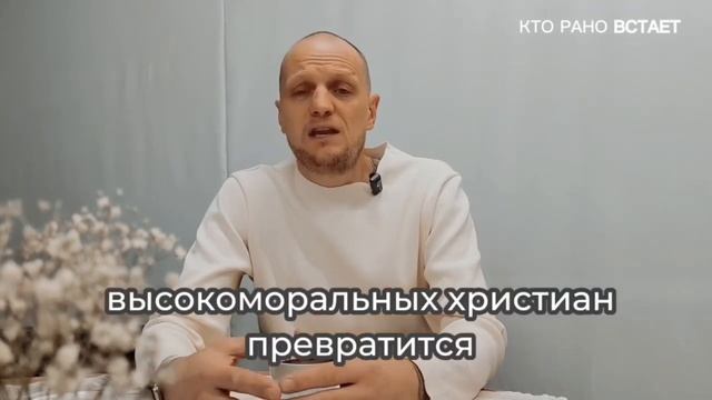 «Чудеса важнее морали» | Кто рано встаёт, того Бог благославляет.