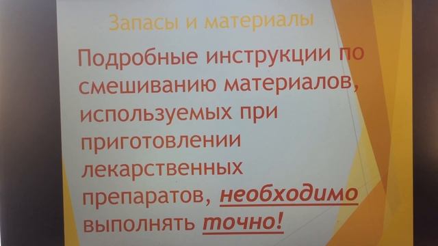GMP Постулаты. Лекция 2. Контроль качества. Сырьё. Окружающая среда и оборудование.