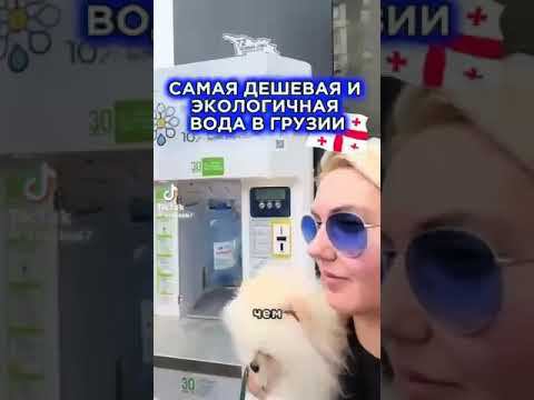 Покупаем воду в Грузии смотреть онлайн