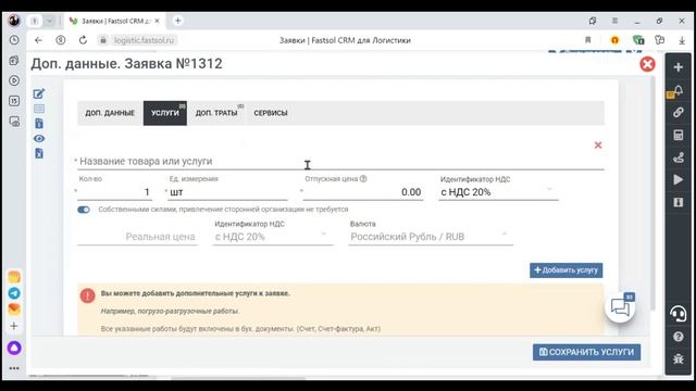Fastsol CRM. Дополнительные услуги к заявке смотреть онлайн