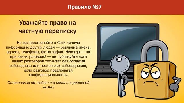 Сетевой этикет. Что это? смотреть онлайн