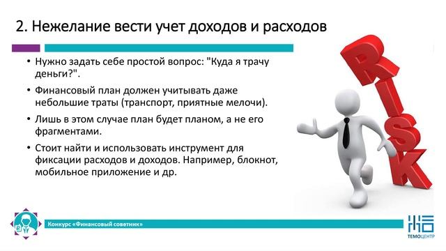 Риски финансового планирования смотреть онлайн