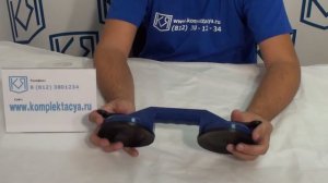 Присоски вакуумные, Стеклодомкрат двойной brigadier