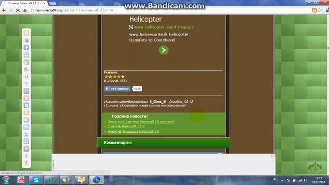 как скачать майнкрафт? 1.6.2 смотреть онлайн