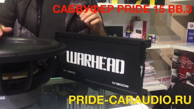 САБВУФЕР PRIDE 15 BB 3 PRIDE CARAUDIO RU смотреть онлайн