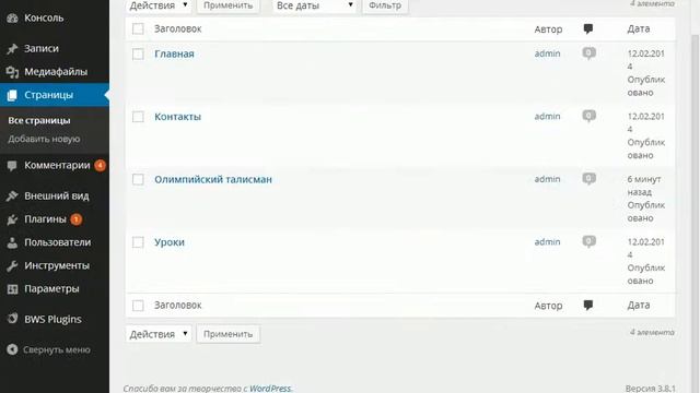 Создание сайтов с WordPress. Урок 7. Страницы. смотреть онлайн