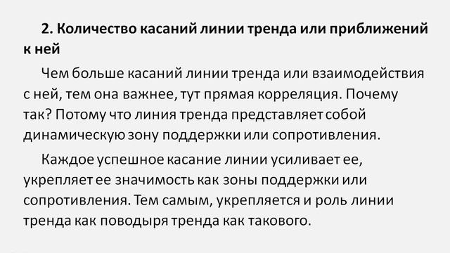 Линии тренда обучение часть 1 смотреть онлайн