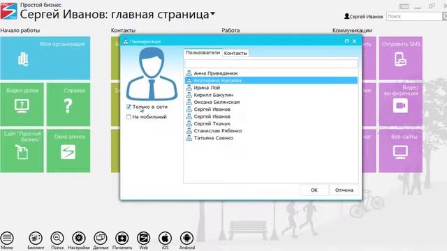 Как переадресовать входящий звонок другому сотруднику? | CRM «Простой бизнес» смотреть онлайн
