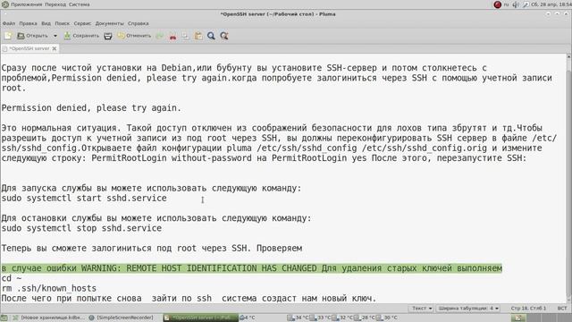 OpenSSH SSH Root SSH из под Root Linux