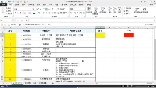 Excel办公技能讲解 7 07 excel办公技能讲解 下部（二） смотреть онлайн