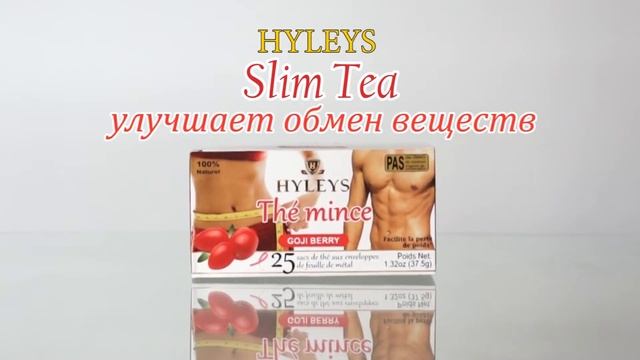 Hyleys slim tea 2 смотреть онлайн