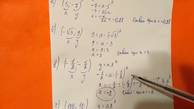 229 Алгебра 9 класс. При каком значении а График функции проходит через точку смотреть онлайн