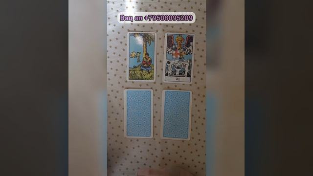 ? ЛЮБИТ ЛИ ВАС ЗАГАДАННЫЙ ЧЕЛОВЕК ?