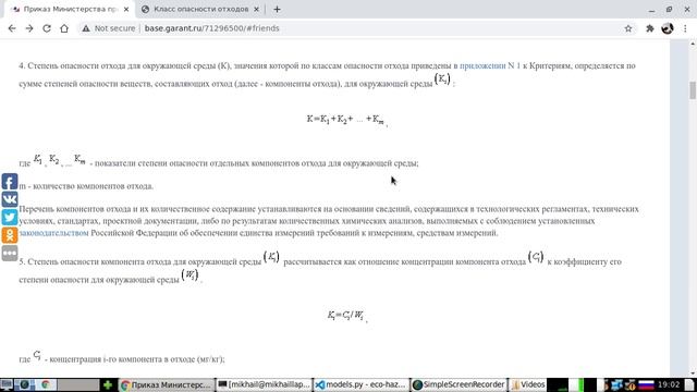 Определение класса опасности отхода по его степени опасности для окружающей среды смотреть онлайн