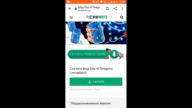 как скачать мод на превращения в дракона в майнкрафт на телефон смотреть онлайн
