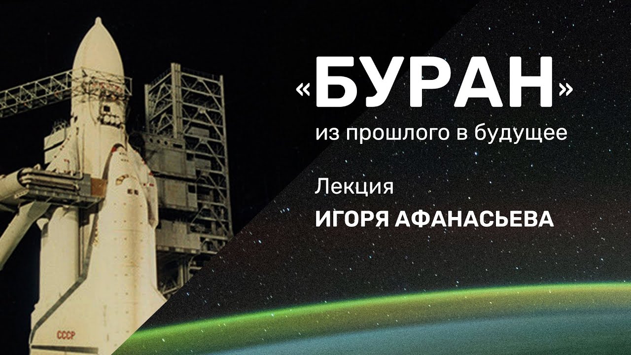 «Буран»: из прошлого в будущее смотреть онлайн