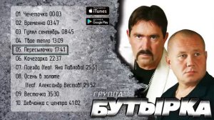 Бутырка - Шестой альбом (Альбом 2009) | Русский шансон