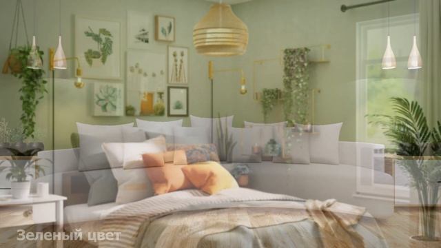 Как выбрать цвет в интерьере ❒︎ Сочетание цветов в интерьере смотреть онлайн
