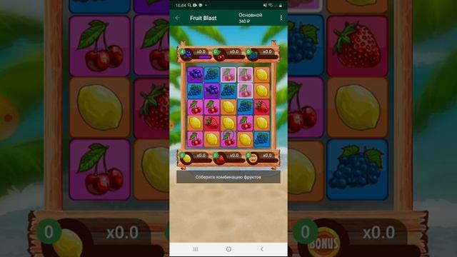 Играю в игры Fruit Blast и Scratch Card. смотреть онлайн